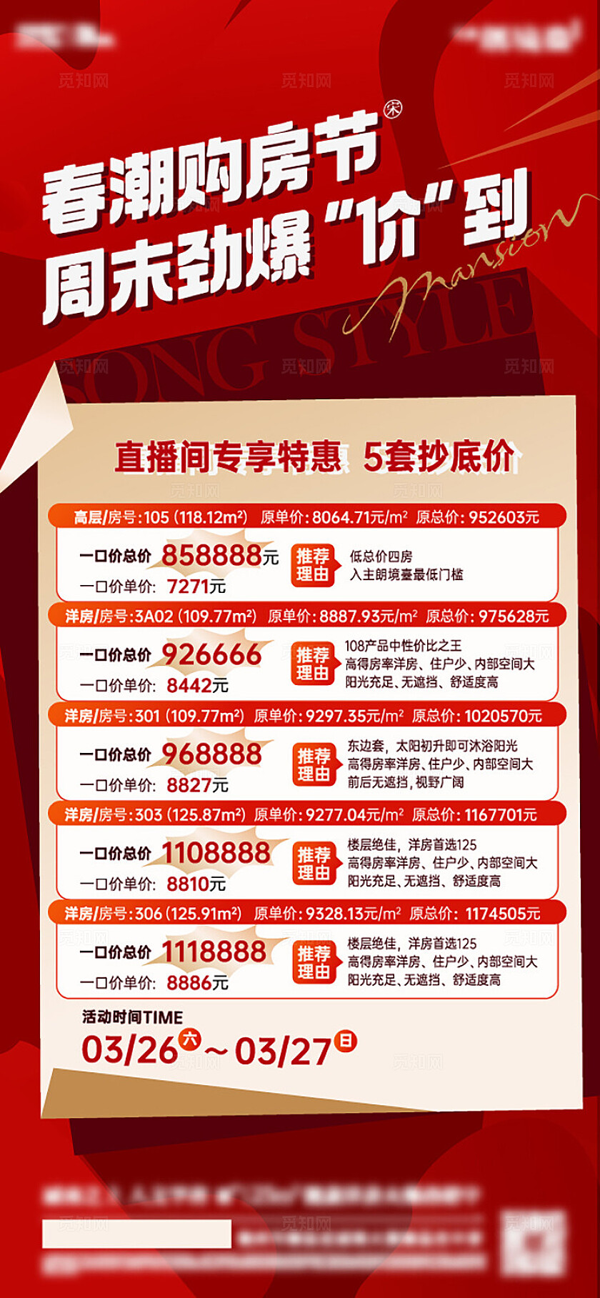 红色大气房地产特价房地产宣传