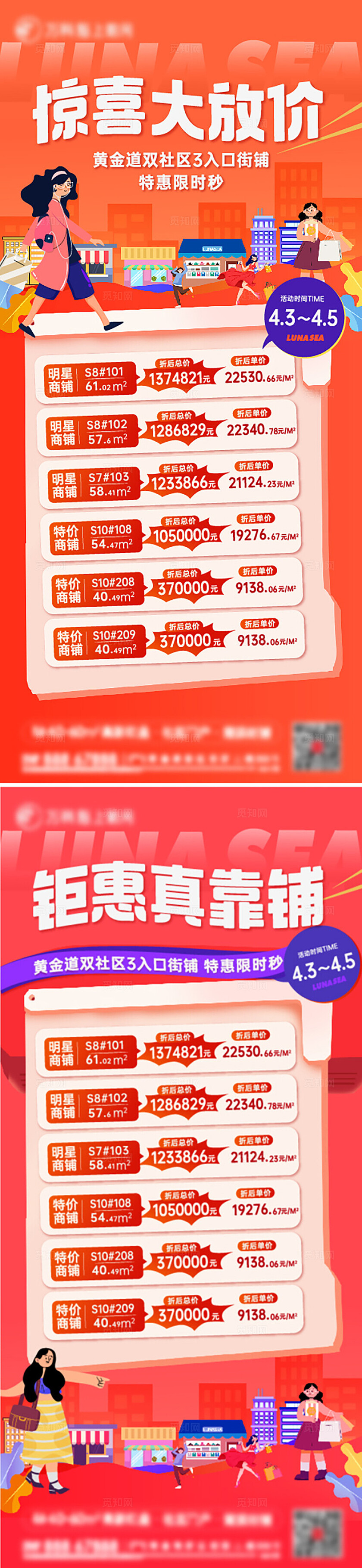 红色大气房地产特价房宣传