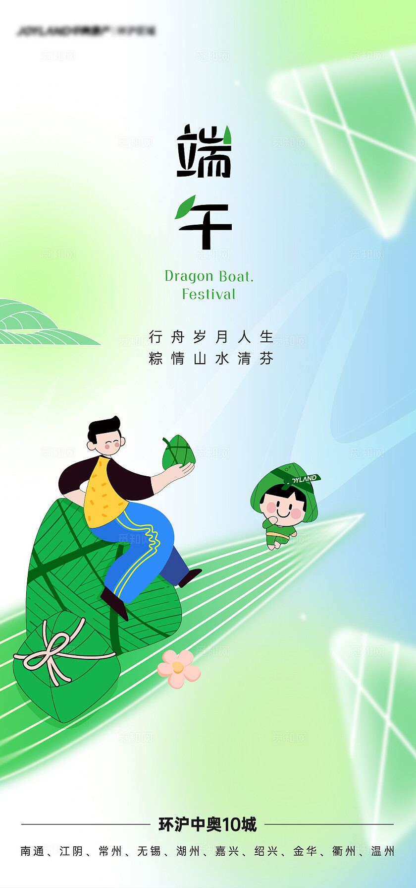 简约房地产端午节活动地产宣传