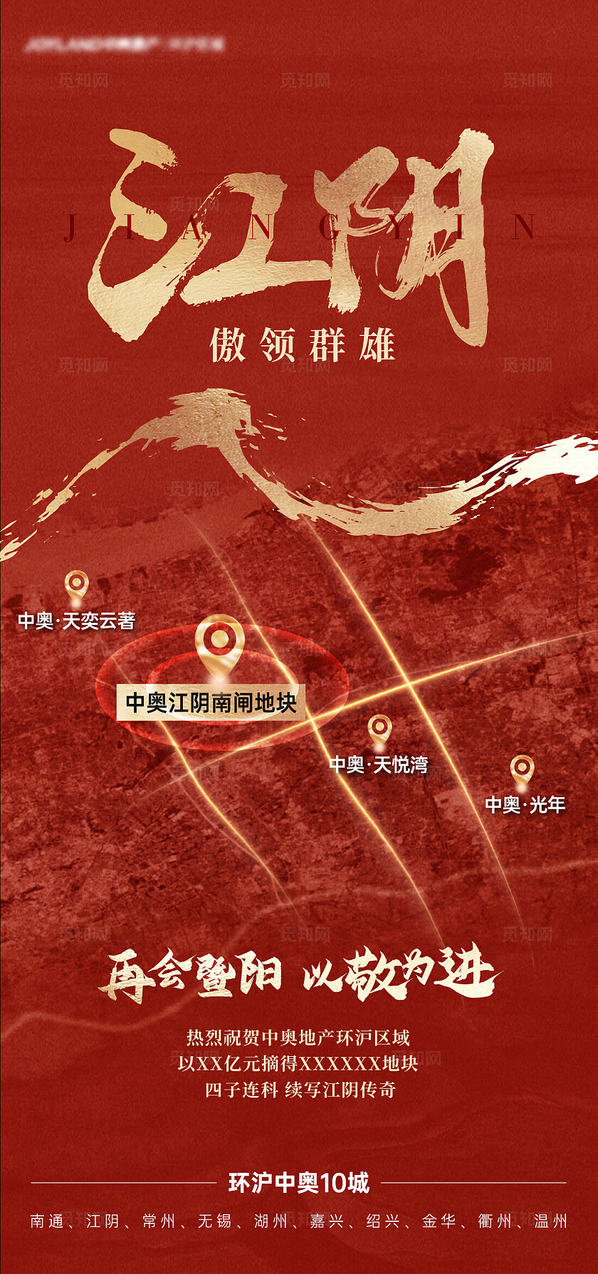 红色大气房地产宣传海报