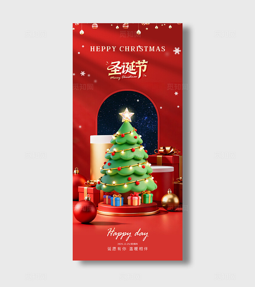 红色喜庆圣诞节平安夜宣传活动手机海报