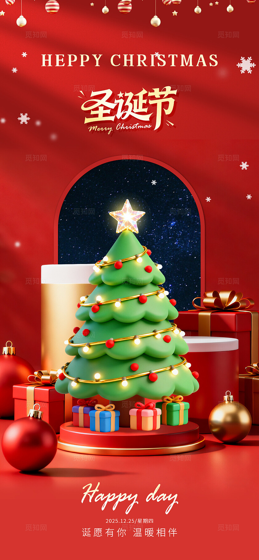 红色喜庆圣诞节平安夜宣传活动手机海报