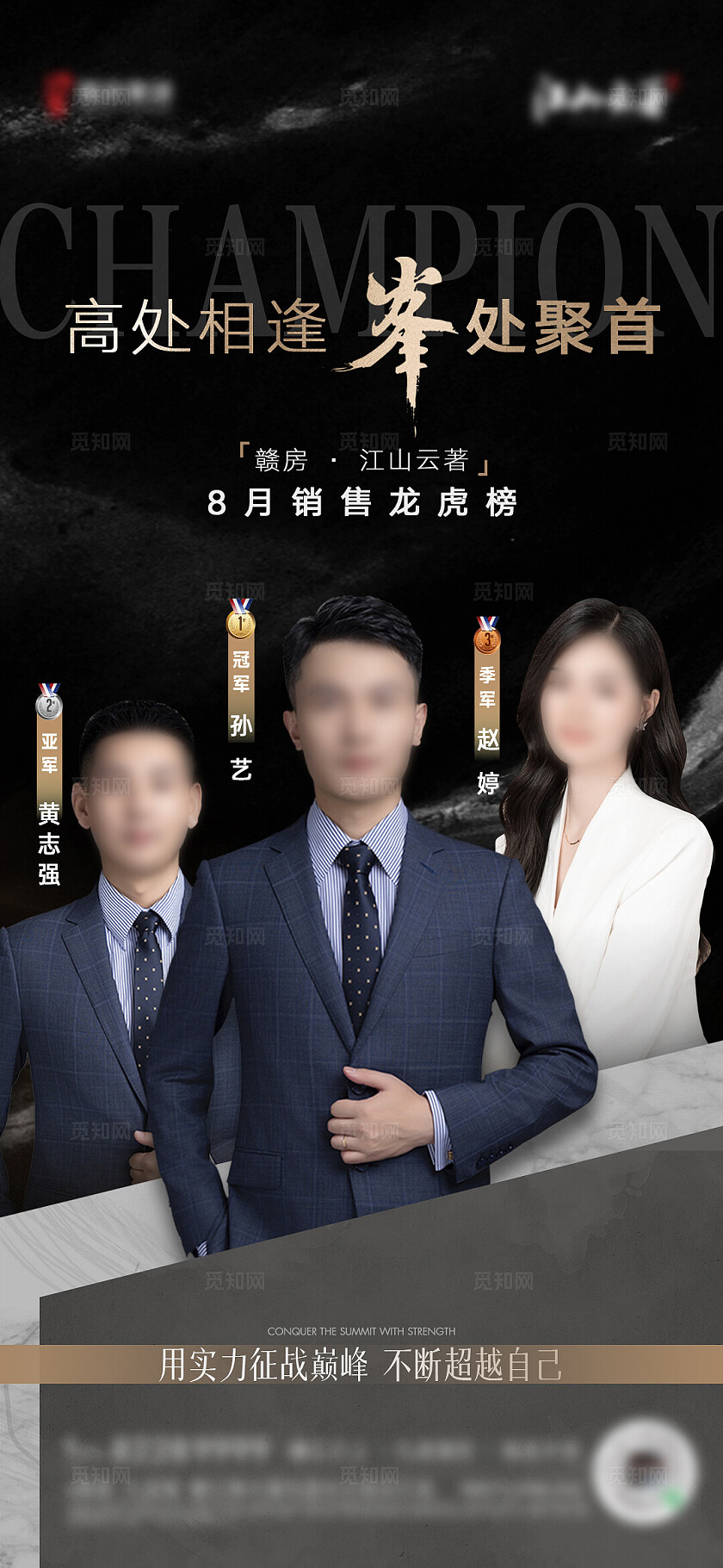 简约高级黑龙虎榜房地产榜单海报