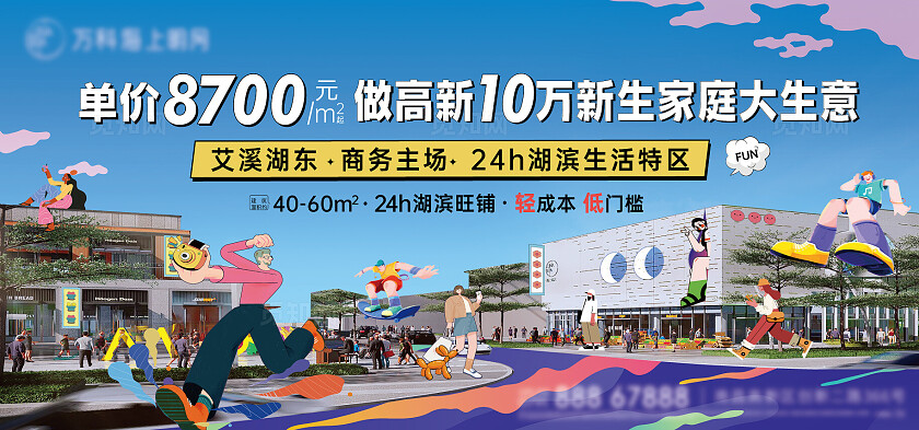 蓝色房地产商铺地产宣传主视觉背景展板