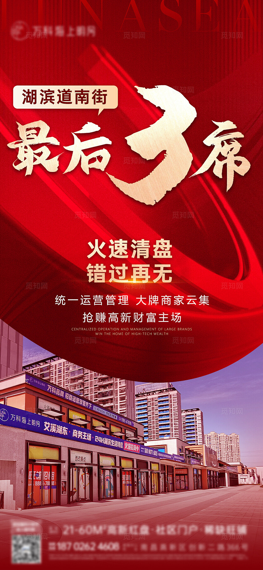 红色大气热销房地产宣传海报