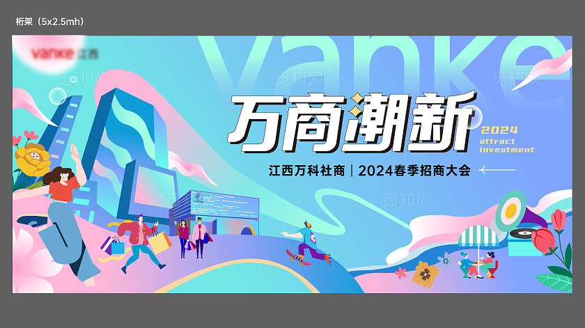 简约蓝色卡通风外场房地产宣传