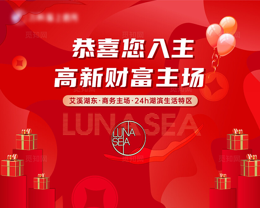 红色喜庆大气房地产砸金蛋设计