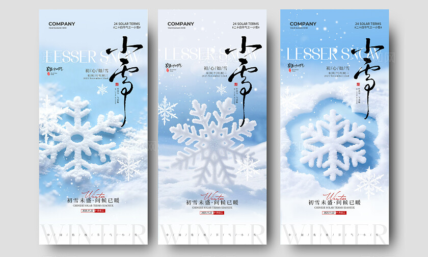 简约雪花二十四节气小雪节气手机宣传海报