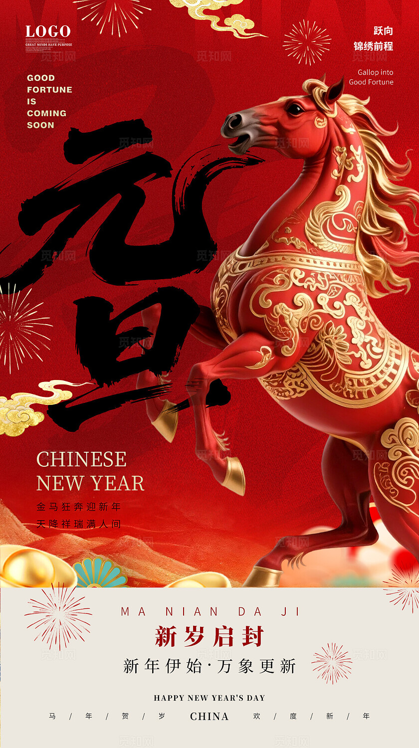 红金大气新禧贺新年喜庆中国风国潮元旦春节马年海报手机海报