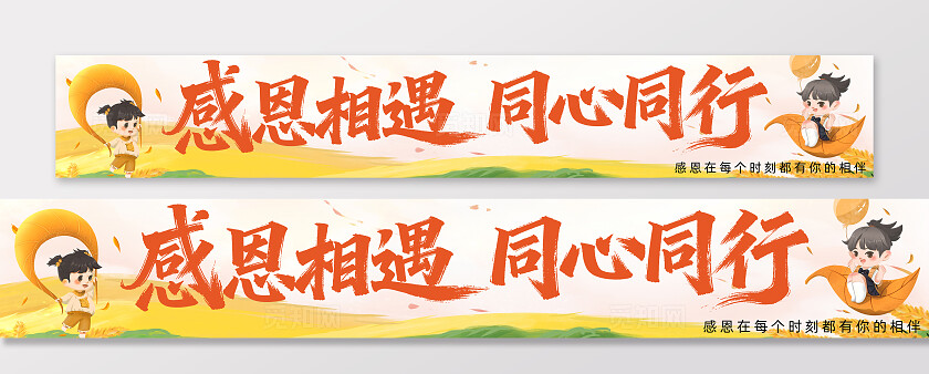 感恩节快乐感恩有你条幅横幅banner