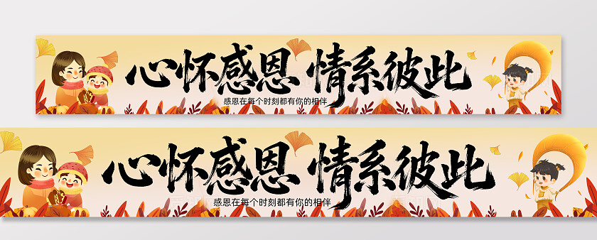 感恩节快乐感恩有你条幅横幅banner