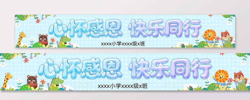 感恩节快乐感恩有你条幅横幅banner