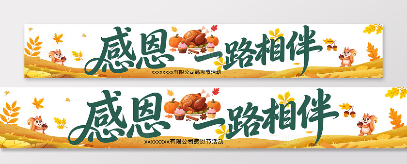 感恩节快乐感恩有你条幅横幅banner