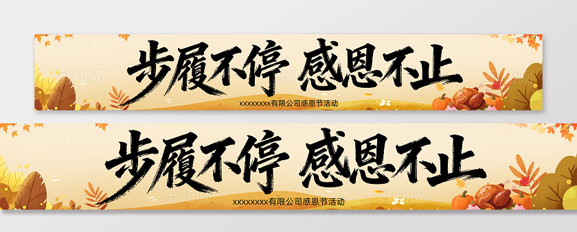 感恩节快乐感恩有你条幅横幅banner