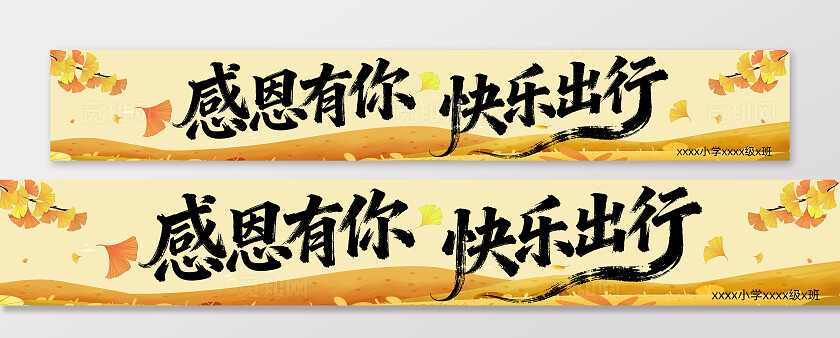 感恩节快乐感恩有你条幅横幅banner