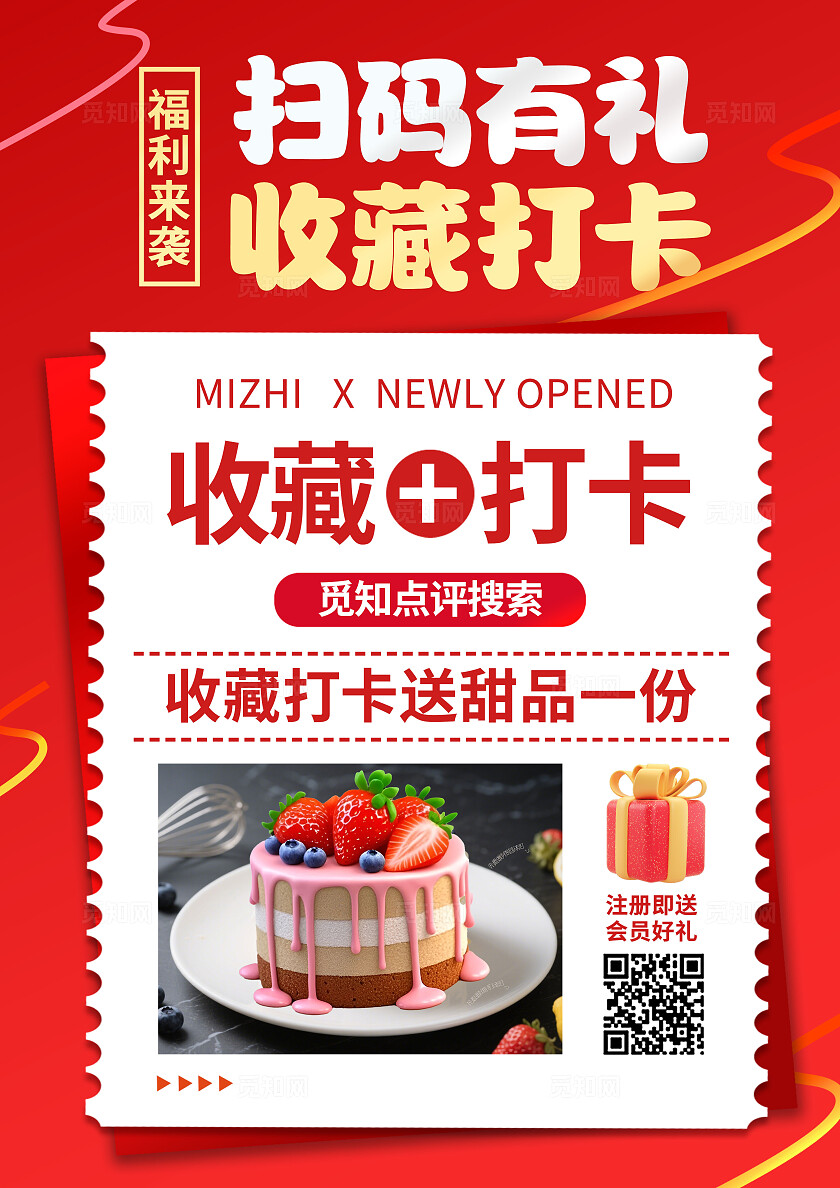 红金色喜庆商超商店会员福利收藏打卡送好礼海报