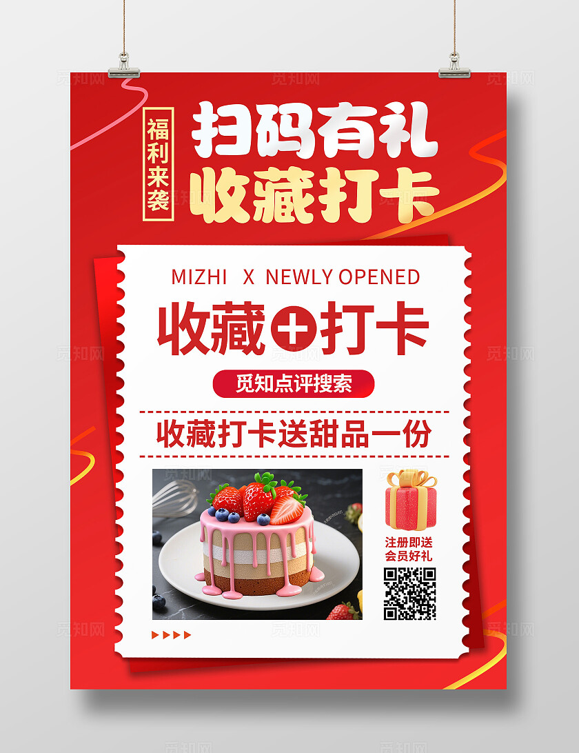 红金色喜庆商超商店会员福利收藏打卡送好礼海报
