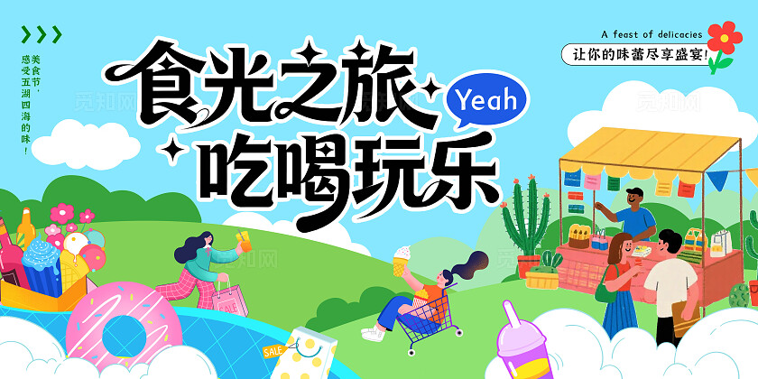 简约时尚美食节美陈物料KV美食活动摊位美食活动推荐美食活动美陈kv