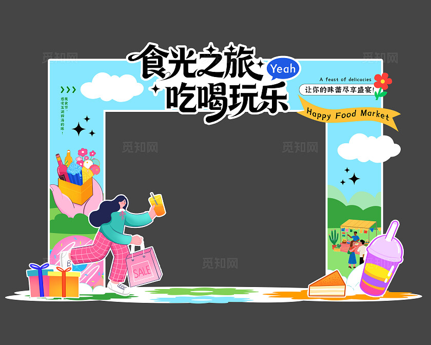 简约时尚美食节美陈物料KV美食活动摊位美食活动推荐美食活动美陈kv