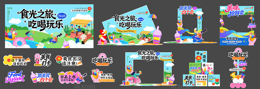 简约时尚美食节美陈物料KV美食活动摊位美食活动推荐美食活动美陈kv