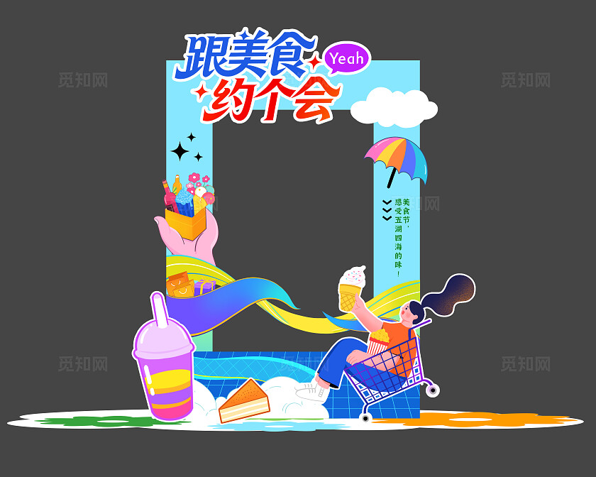 简约时尚美食节美陈物料KV美食活动摊位美食活动推荐美食活动美陈kv