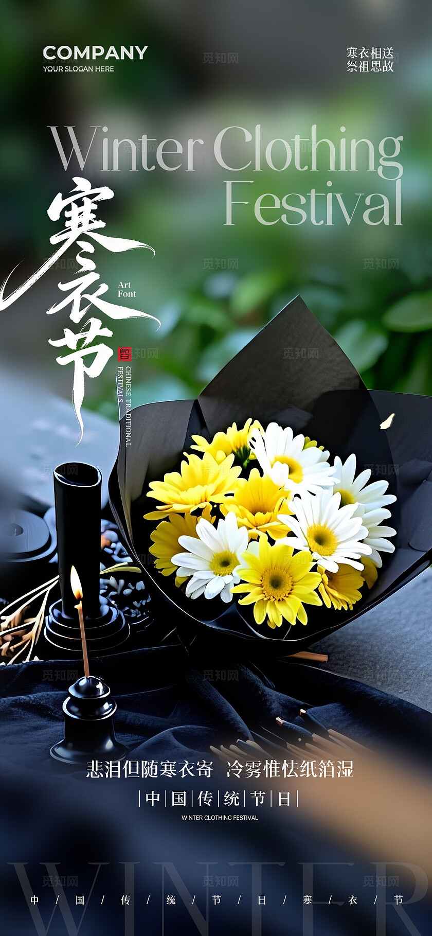 实拍风中国传统节日寒衣节手机宣传海报