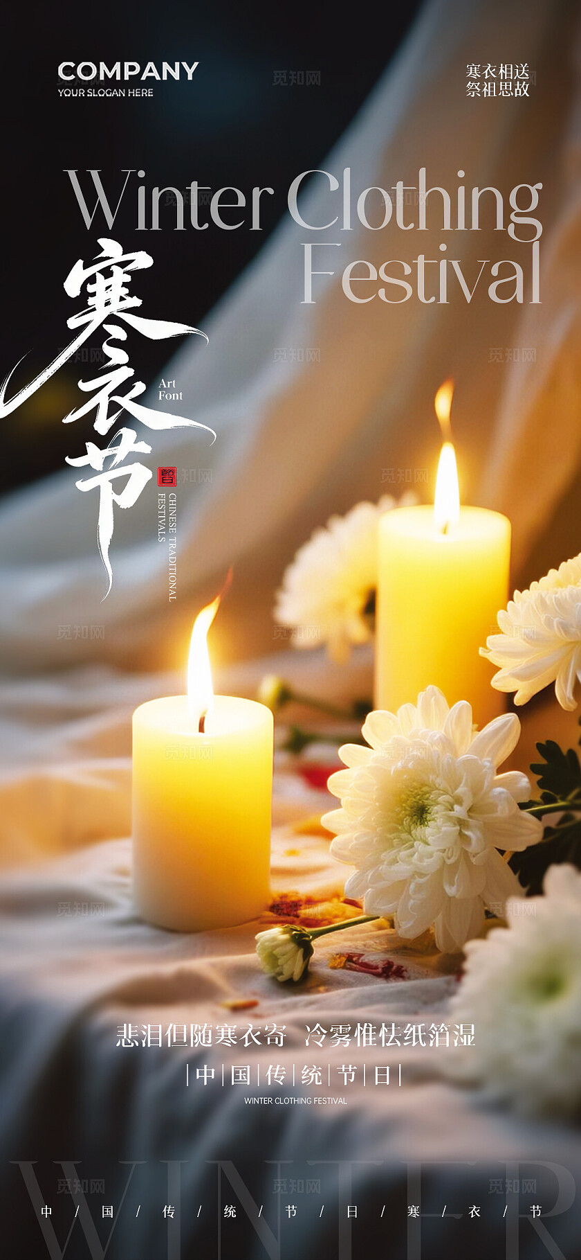 实拍风中国传统节日寒衣节手机宣传海报