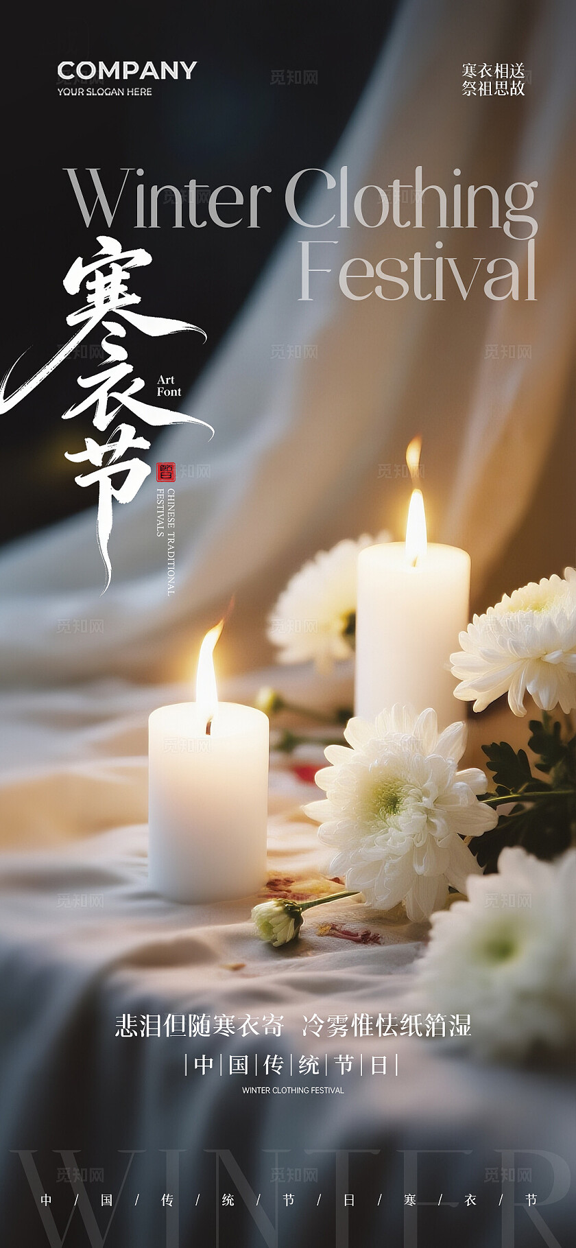 实拍风中国传统节日寒衣节手机宣传海报