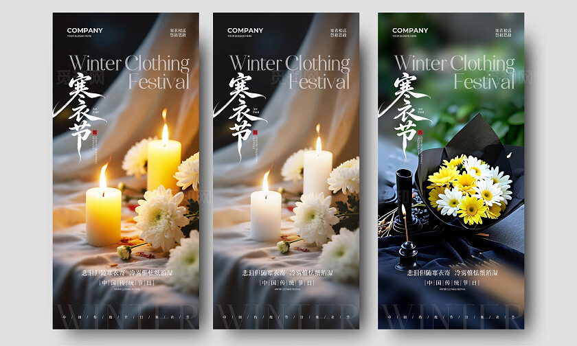 实拍风中国传统节日寒衣节手机宣传海报