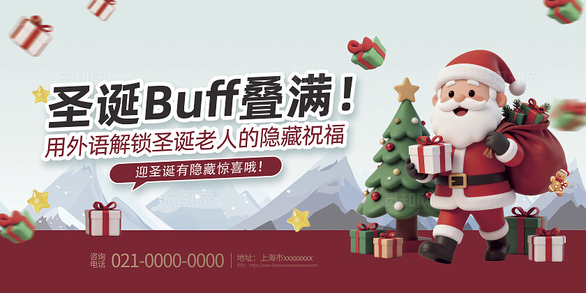 圣诞节促销活动banner