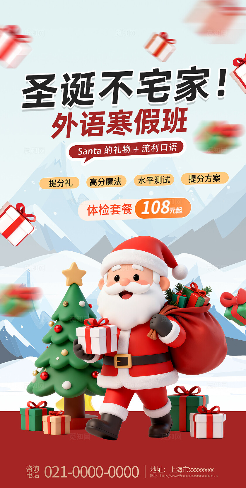 圣诞海报活动促销海报