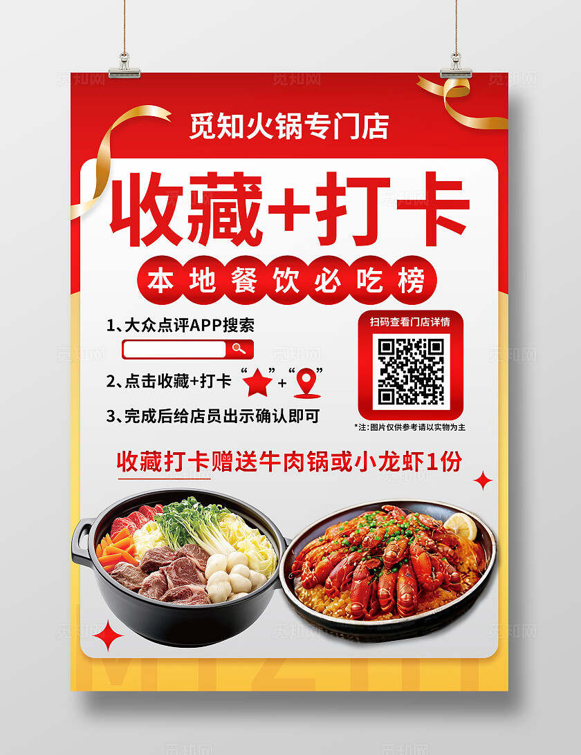 红色简约餐饮门店收藏打卡福利活动营销宣传海报