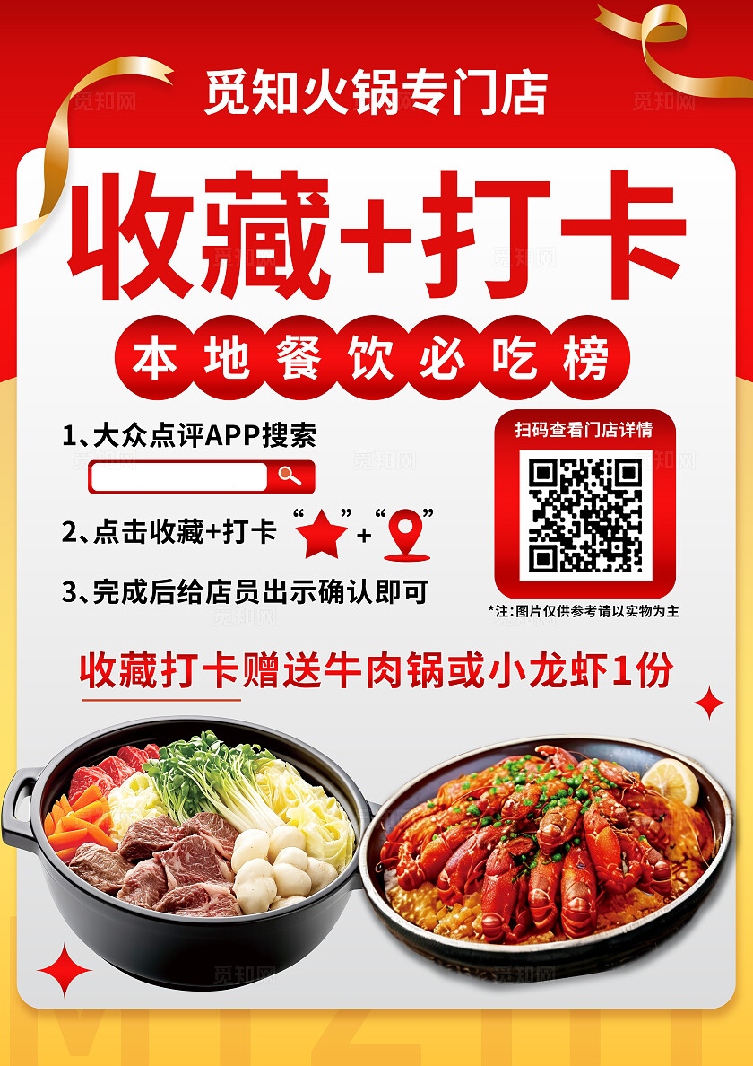 红色简约餐饮门店收藏打卡福利活动营销宣传海报
