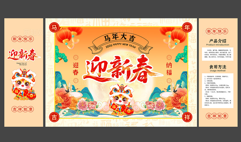 国潮风迎新春2026马年吉祥马年新年礼盒包装马年包装袋