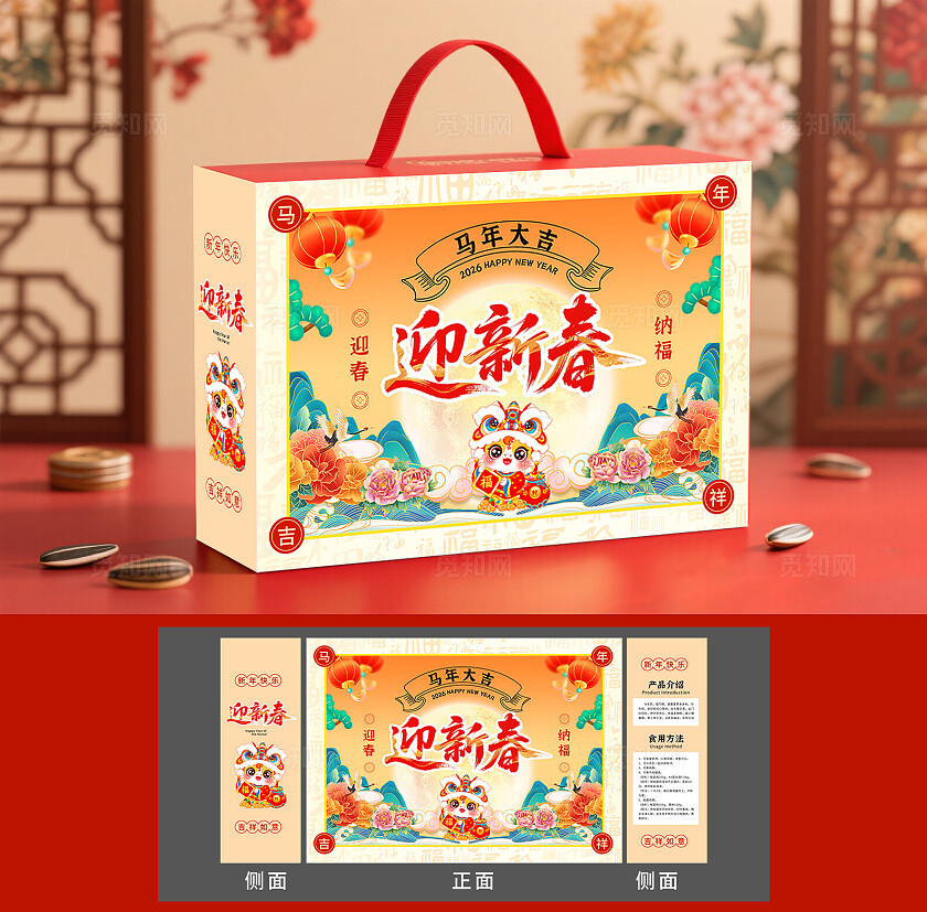 国潮风迎新春2026马年吉祥马年新年礼盒包装马年包装袋