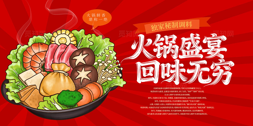 火锅盛宴回味无穷美食海报素材餐饮宣传活动文化海报