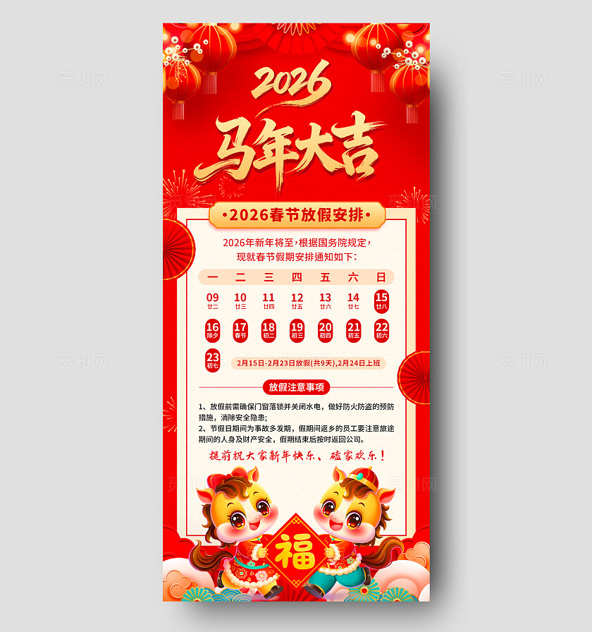 简单大气喜庆红色马年吉祥春节放假通知手机海报