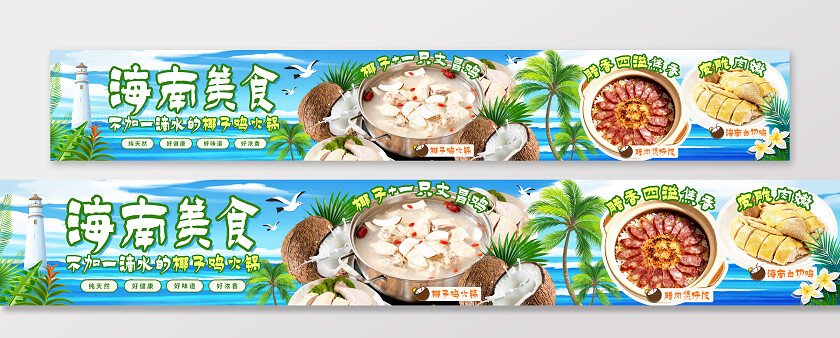 蓝色手绘卡通海南美食海南特色美食椰子鸡火锅美食banner