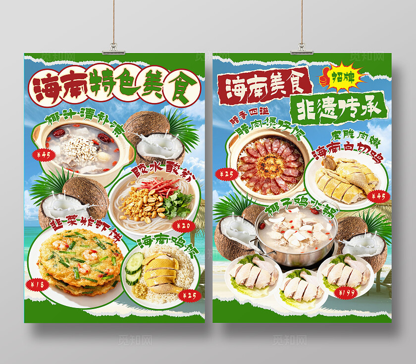 绿色简约海南美食海南特色美食非遗传承美食小吃宣传海报