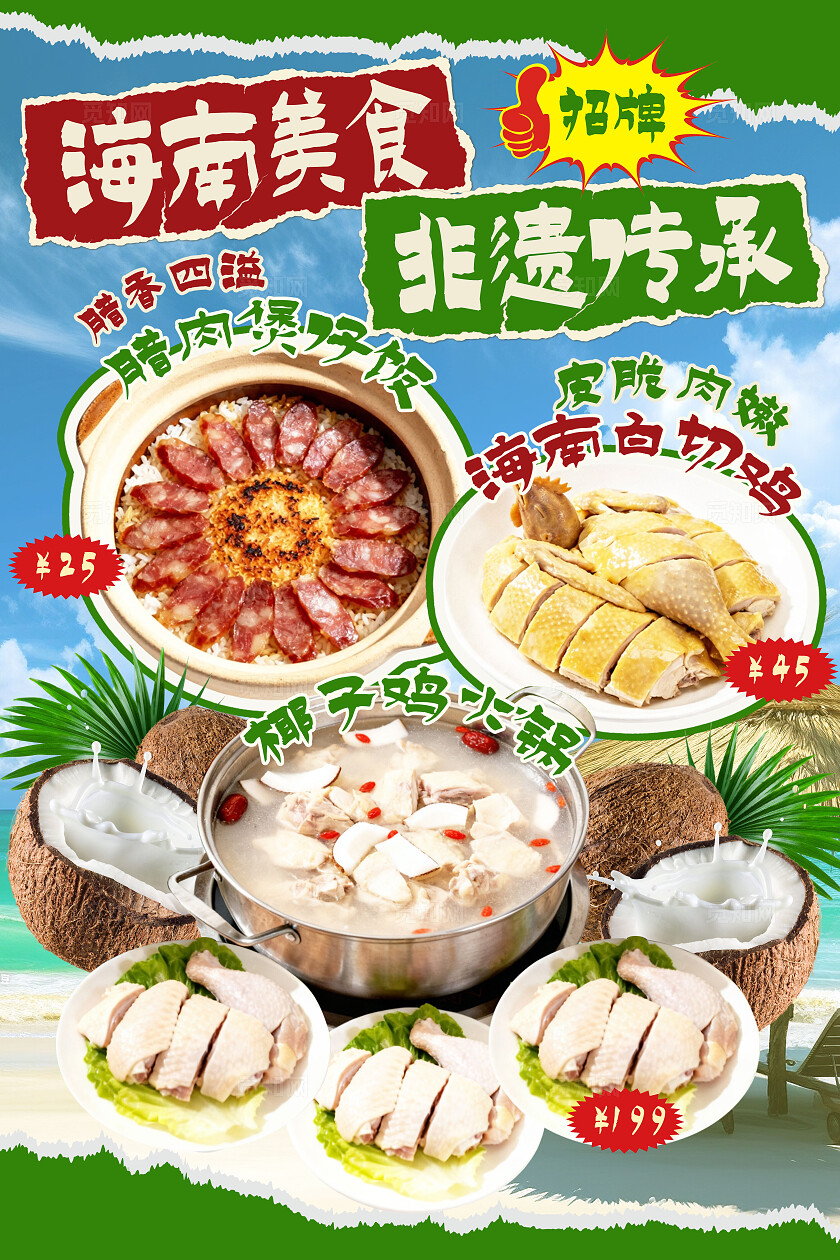 绿色简约海南美食海南特色美食非遗传承美食小吃宣传海报