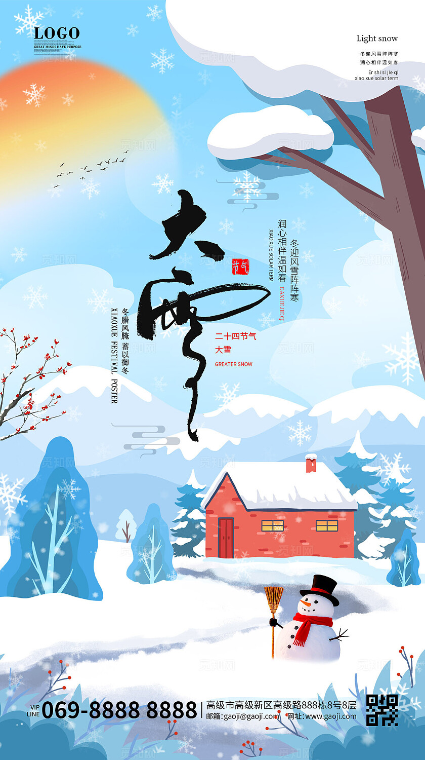 小雪大雪唯美卡通插画手绘雪景冬天冬日风景二十四节气海报