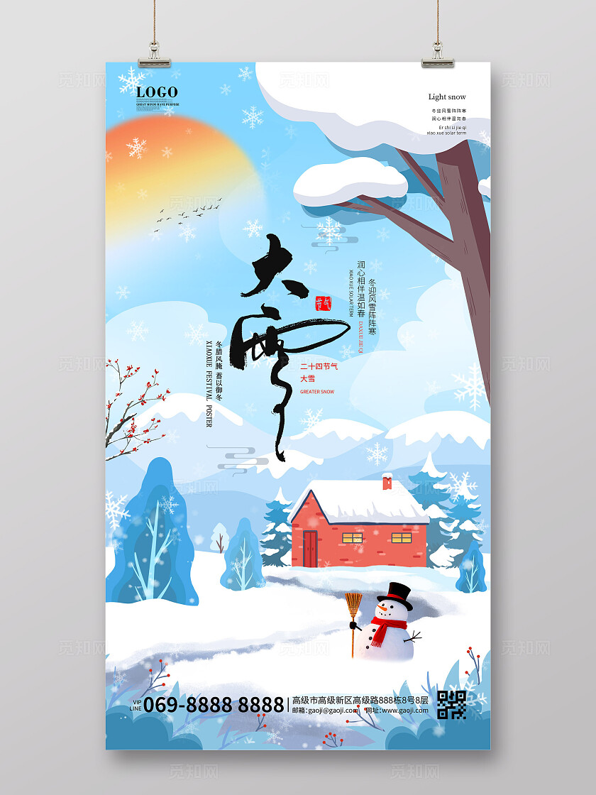 小雪大雪唯美卡通插画手绘雪景冬天冬日风景二十四节气海报