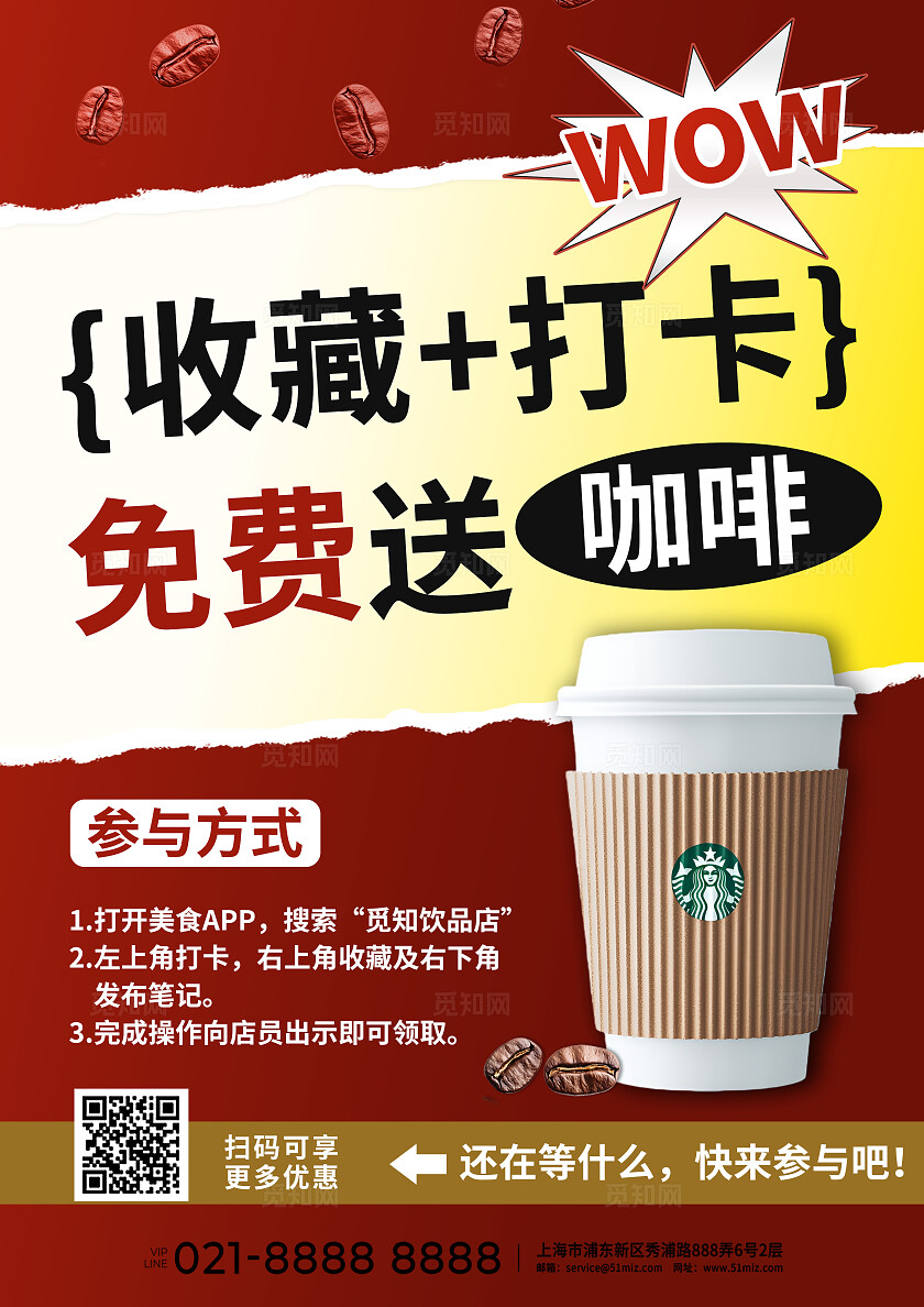 红色简约餐饮门咖啡店收藏打卡福利活动营销宣传海报