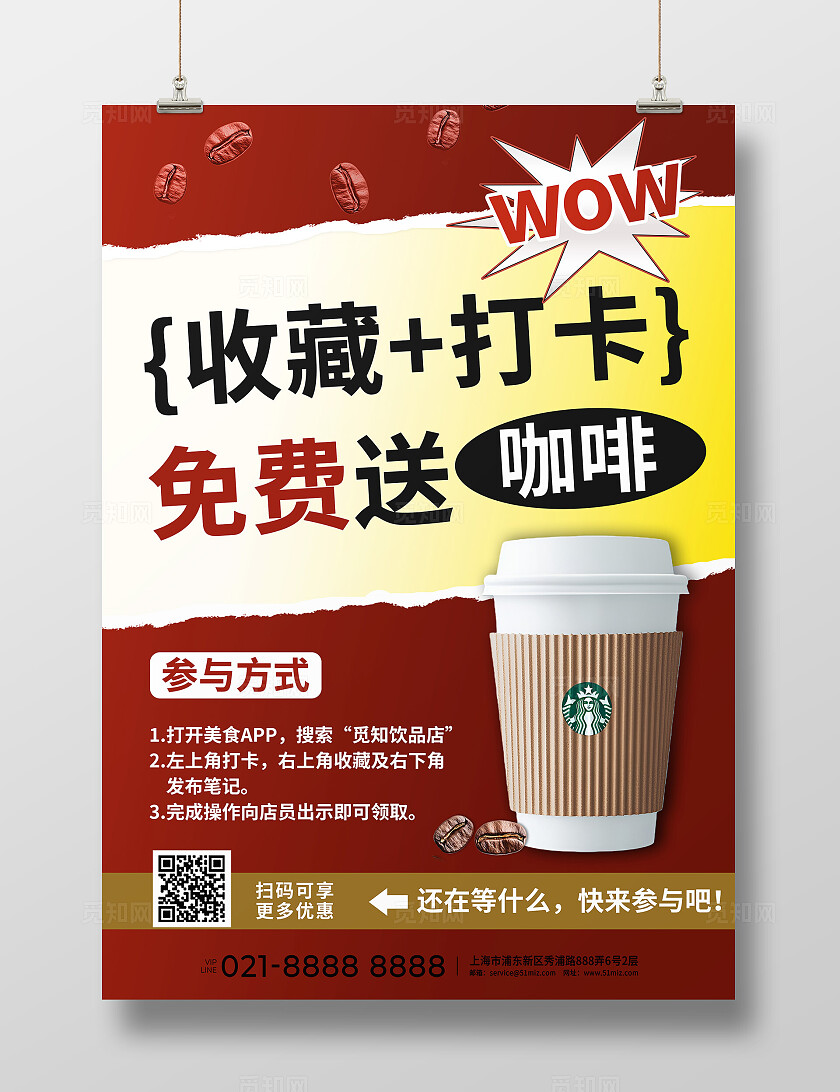 红色简约餐饮门咖啡店收藏打卡福利活动营销宣传海报