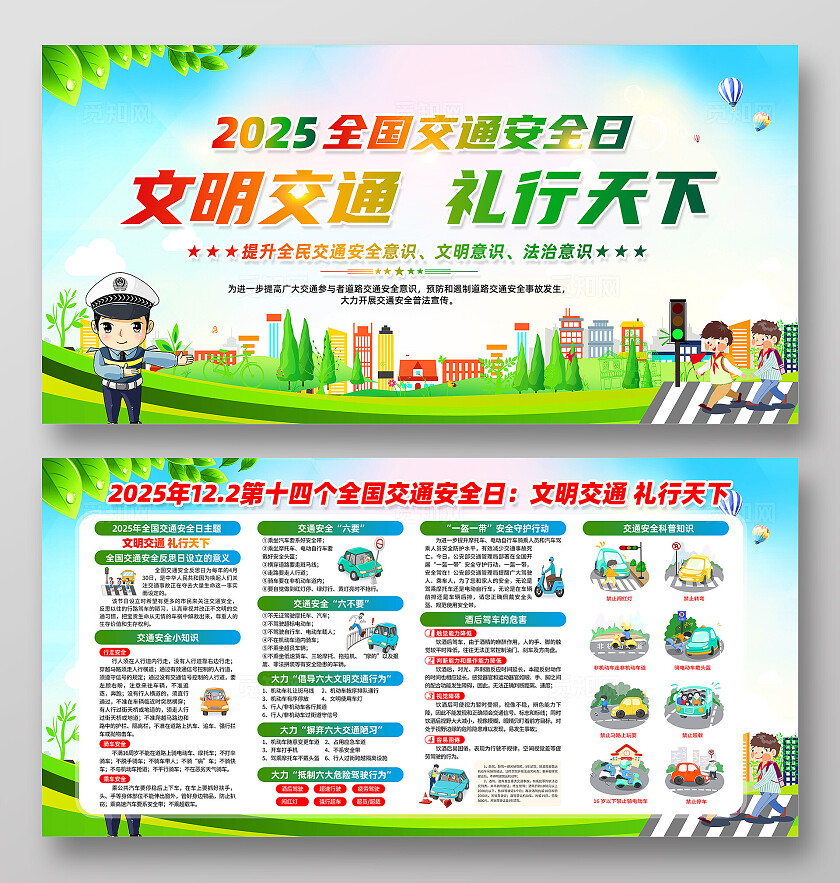 绿色卡通2025全国交通安全日文明交通礼行天下宣传栏
