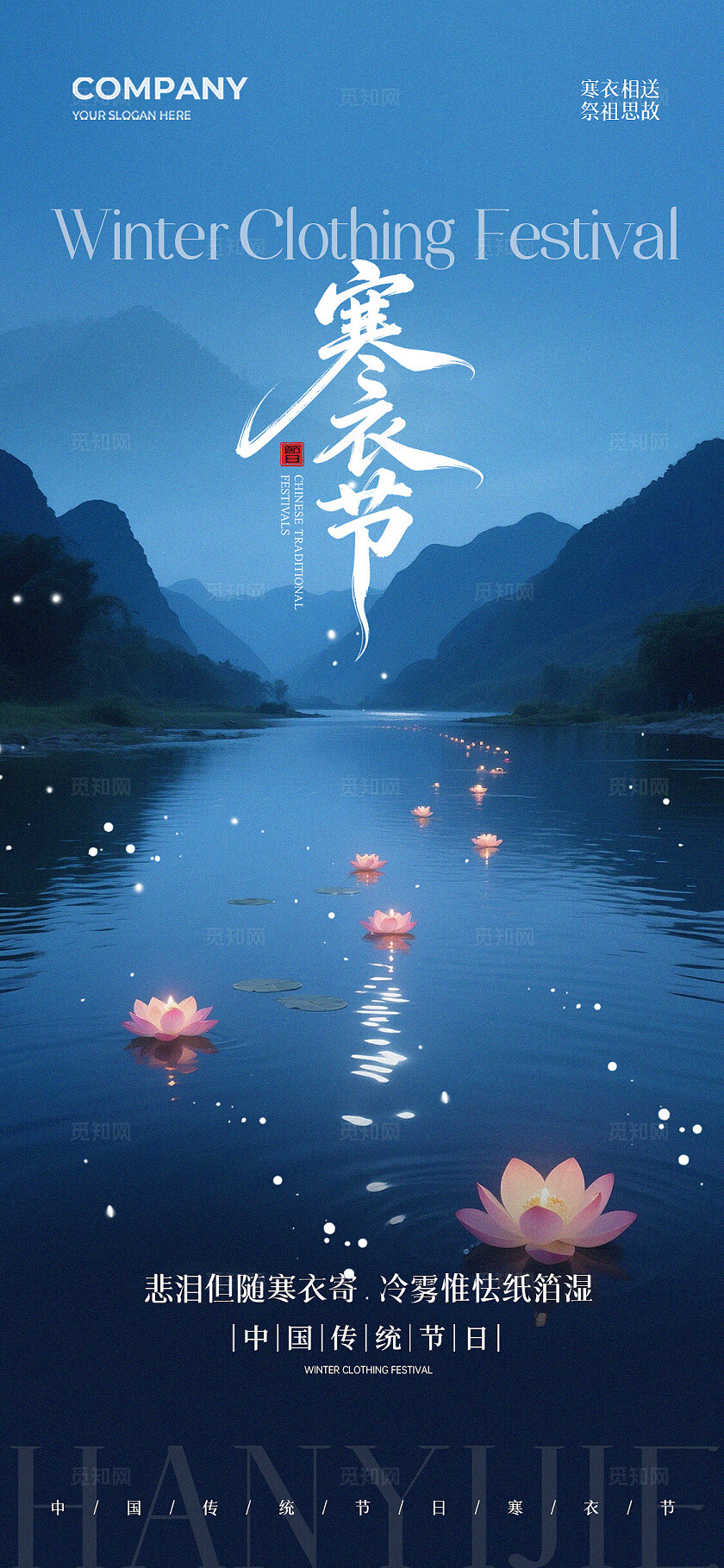 中国传统节日寄思故人祈福追思寒衣节手机宣传海报