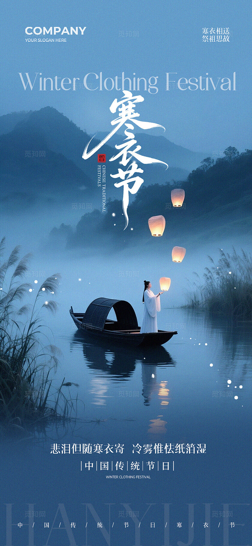 中国传统节日寄思故人祈福追思寒衣节手机宣传海报