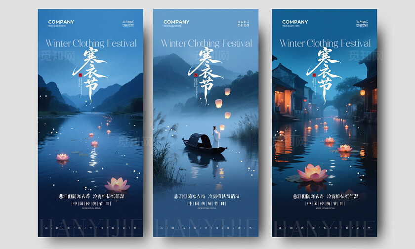 中国传统节日寄思故人祈福追思寒衣节手机宣传海报