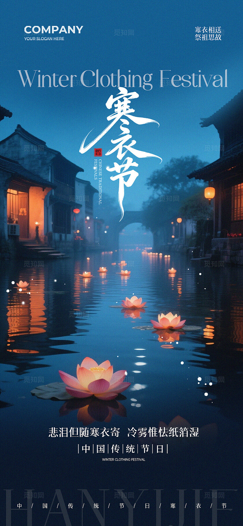 中国传统节日寄思故人祈福追思寒衣节手机宣传海报