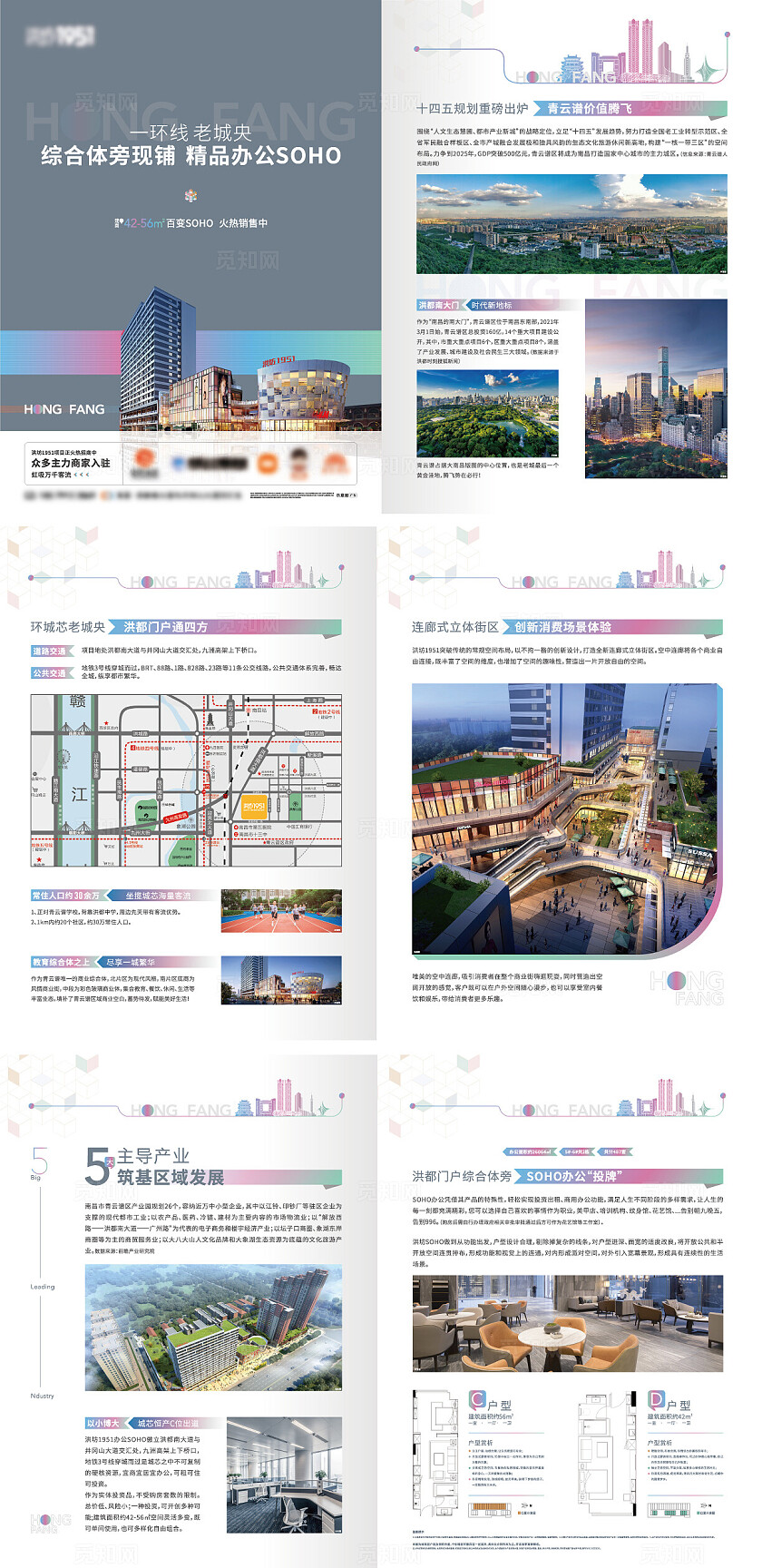 简约房地产商业办公洪坊地产宣传